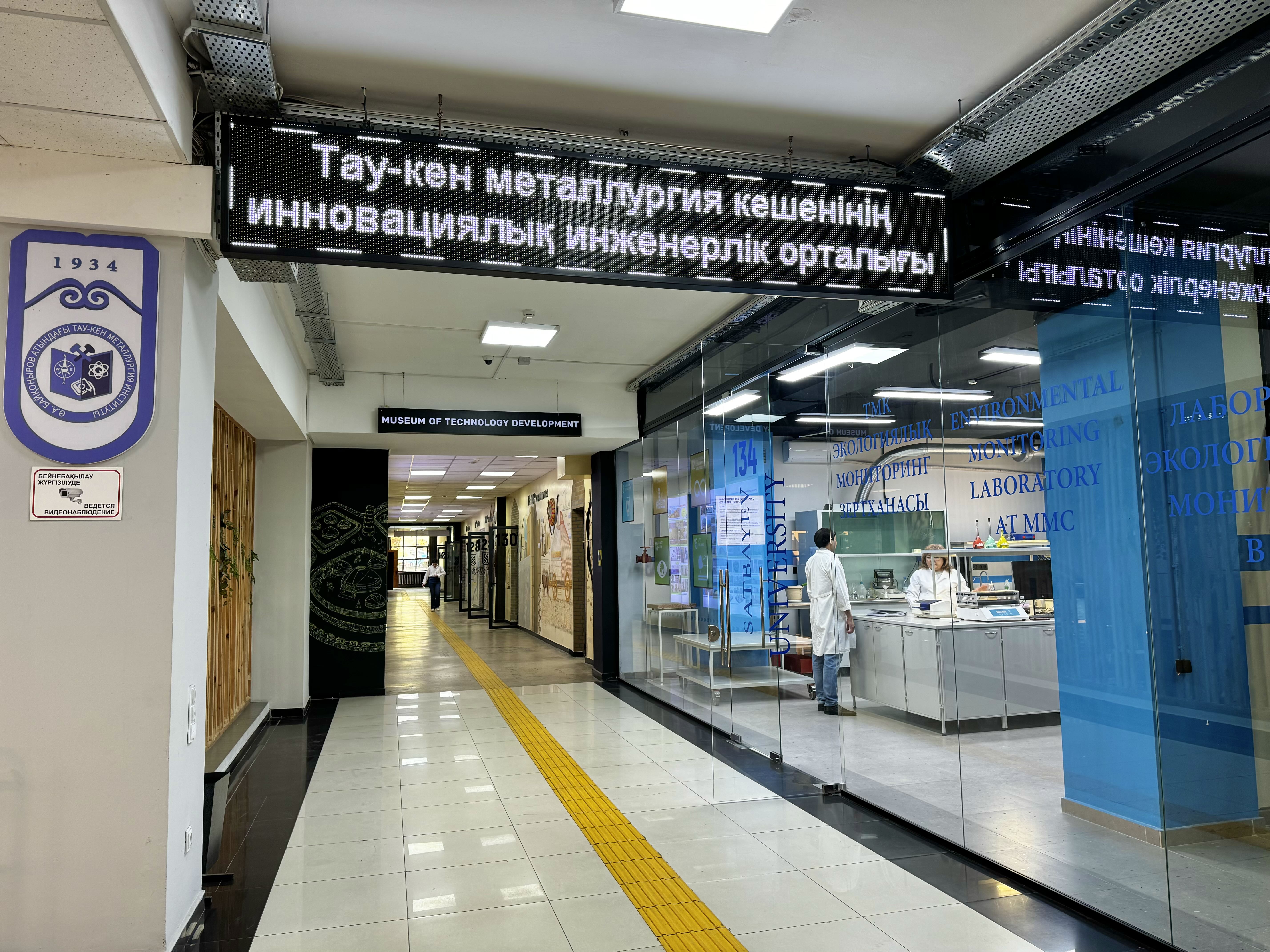 Лаборатория экологического мониторинга