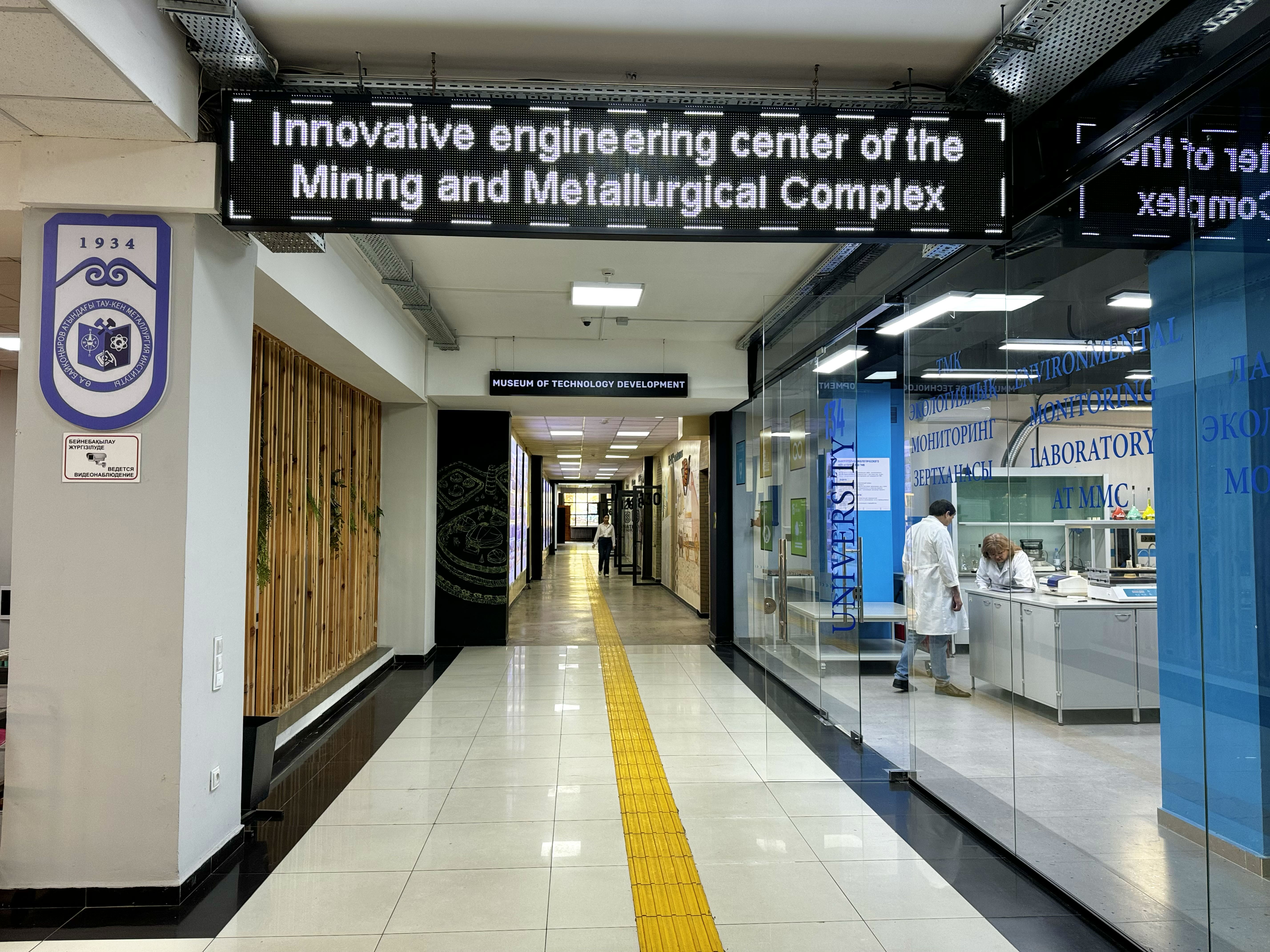 Лаборатория экологического мониторинга